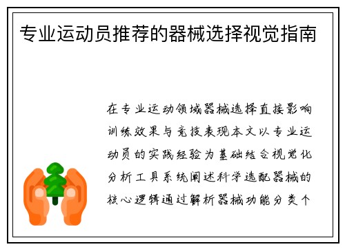 专业运动员推荐的器械选择视觉指南