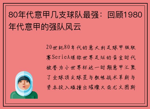 80年代意甲几支球队最强：回顾1980年代意甲的强队风云