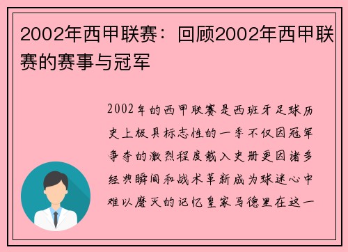 2002年西甲联赛：回顾2002年西甲联赛的赛事与冠军