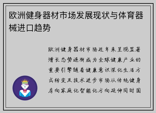 欧洲健身器材市场发展现状与体育器械进口趋势